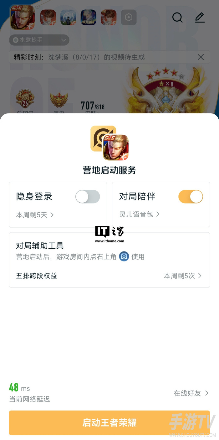 王者荣耀王者营地在哪里进入：2026最新打开网址