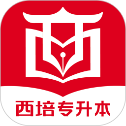 西培教育专升本