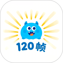 画质怪兽120帧安卓版