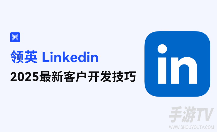 linkedin国际版登录入口在哪？官方网址和手机访问方法