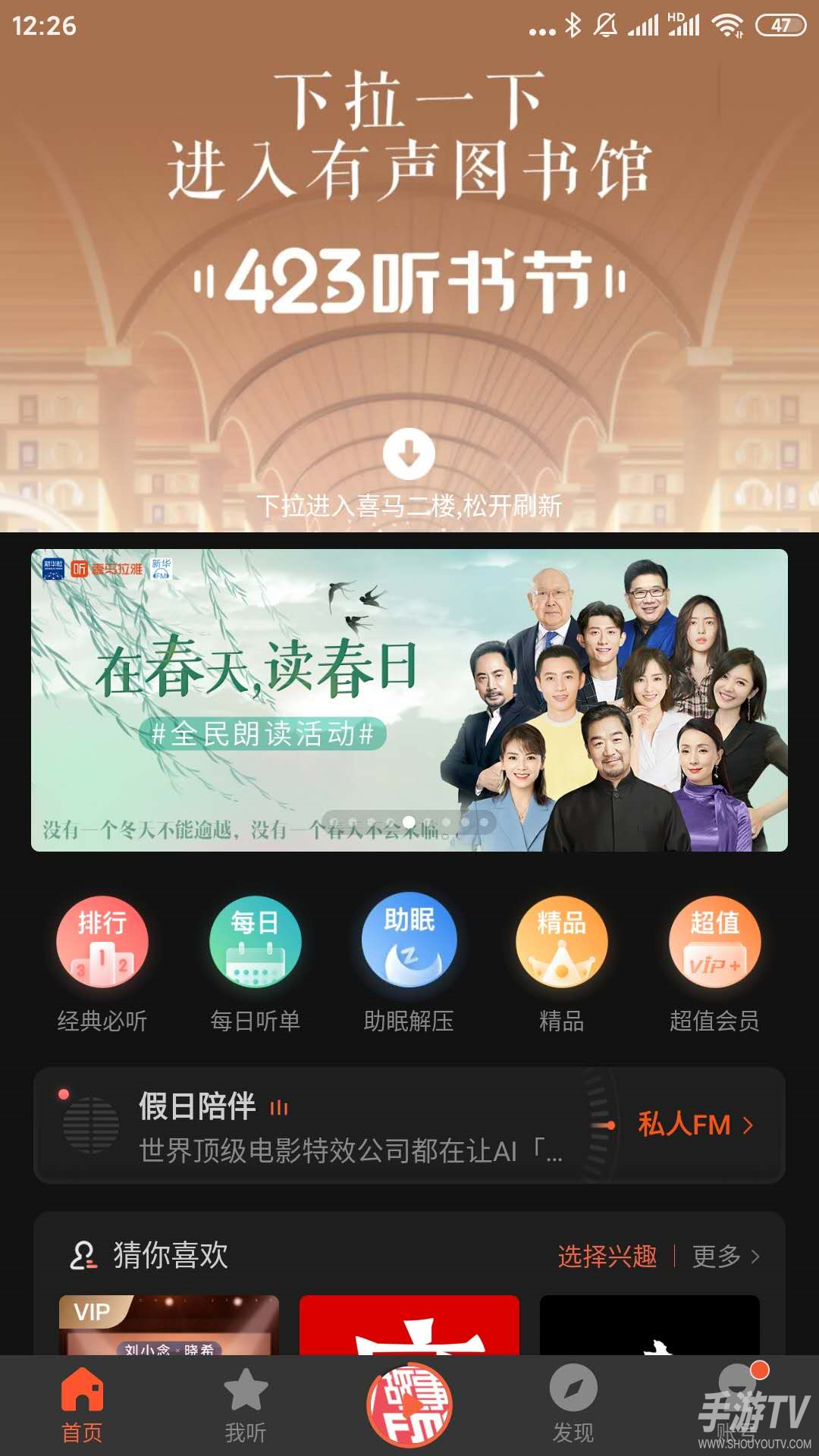 喜马拉雅app一退出就不播放了怎么办？原因和解决方法