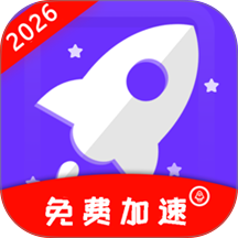 手机加速清理
