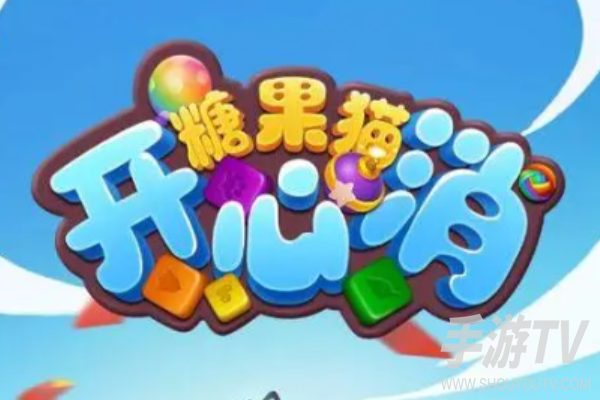 开心糖果猫8元提现要多久？到账时间实测