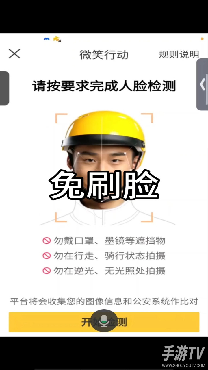 美团众包上线需要刷脸吗？注册认证和日常上线两种情况