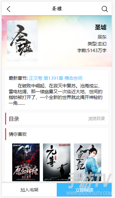 追书神器官网网址是什么？官方入口和手机电脑访问方法