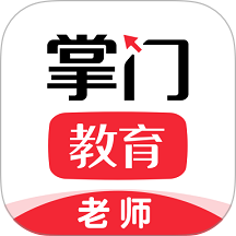 掌门好老师