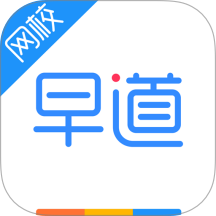 早道网校