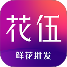 花伍供应商平台