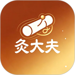 灸大夫