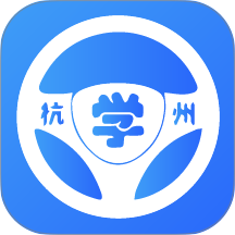 浙里学车驾校