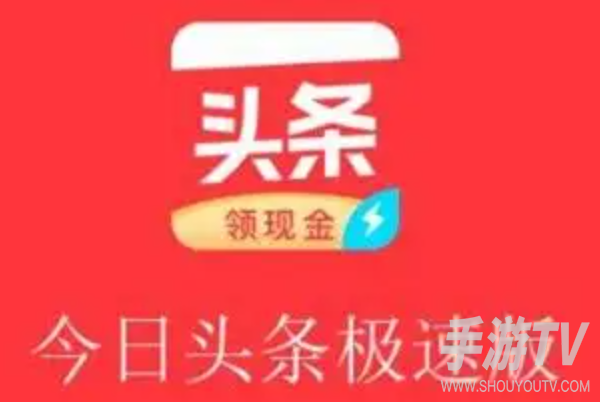 今日头条极速版金币怎么换现金，金币汇率和提现门槛先看清