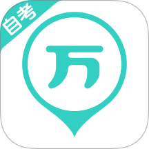 自考万题库