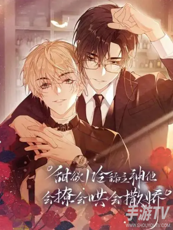 腾讯漫画里的双男主漫画有哪些？标签和搜索方法