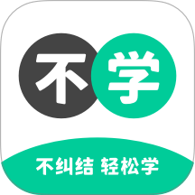 不学英语