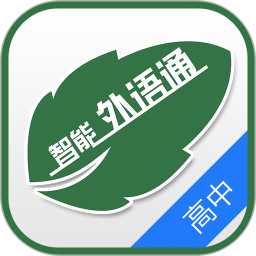 外语通高中版