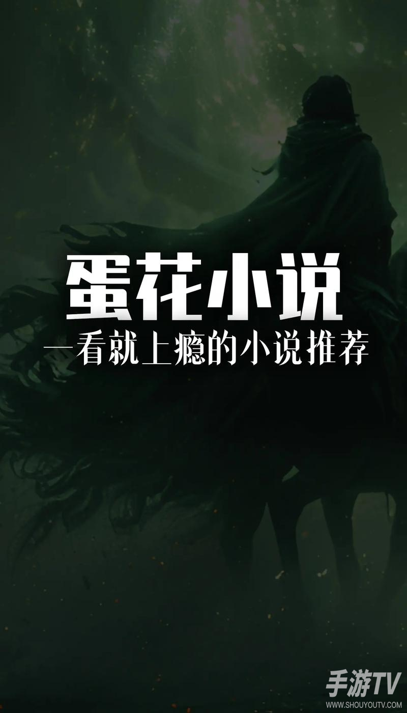 蛋花小说赚钱是真的吗？真实收益分享