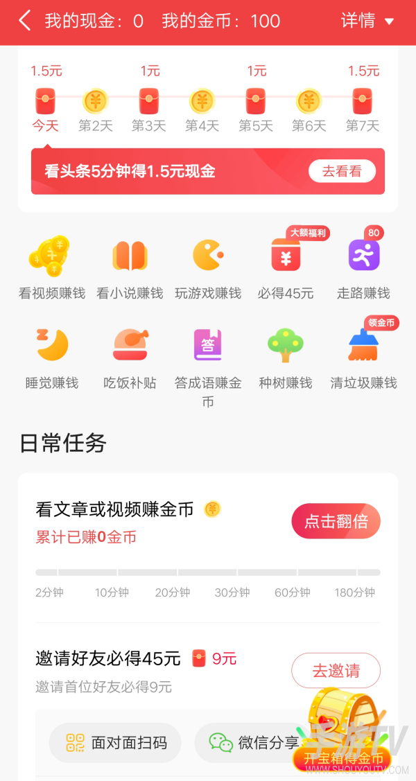 今日头条极速版金币怎么换现金，金币汇率和提现门槛先看清