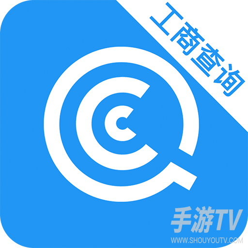 企业信用信息查询