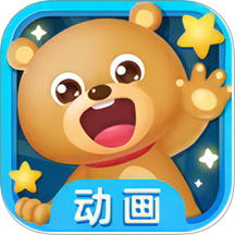 启蒙故事动画片大全