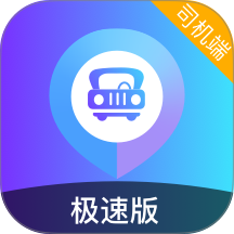 旅程司机极速版