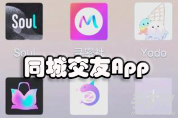 同城交友用什么软件好?主流正规平台整理