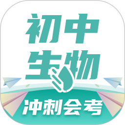 初中生物大师
