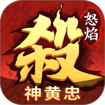 怒焰三国杀九游版