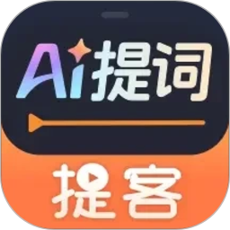 提客提词器