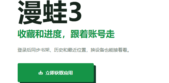 漫蛙3正版官方网页入口 直达地址