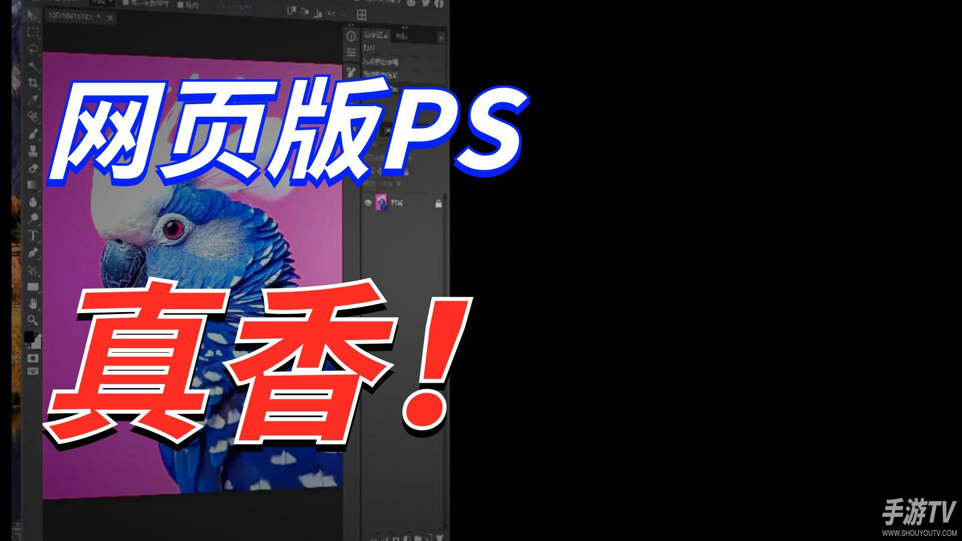 ps在线版网页版入口在哪？不用下载直接用的方法