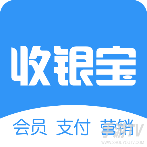 商户收银宝
