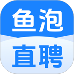 鱼泡网招聘平台