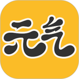 元气桌面破解版