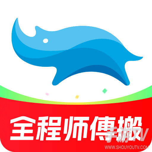 蓝犀牛搬家