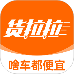 货拉拉跑腿