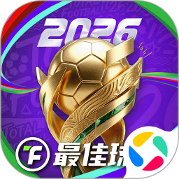 最佳球会百度版