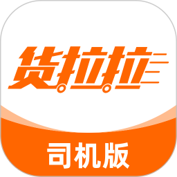 货拉拉司机端app