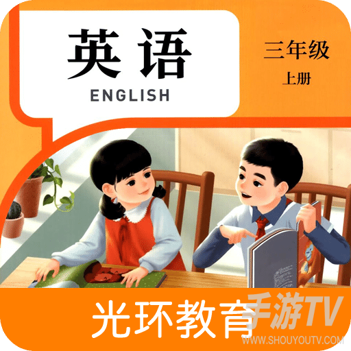英语三年级上册点读辅导