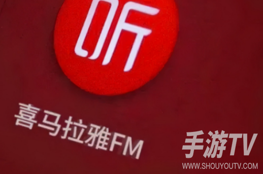 喜马拉雅极速版免费领时长,我通勤路上顺手薅,一个月省了会员钱