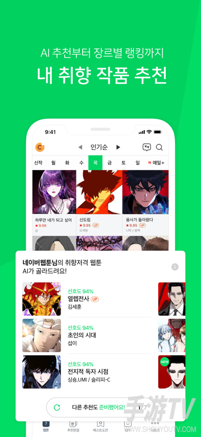 苹果无法安装Webtoon怎么办？区域切换和安装方法