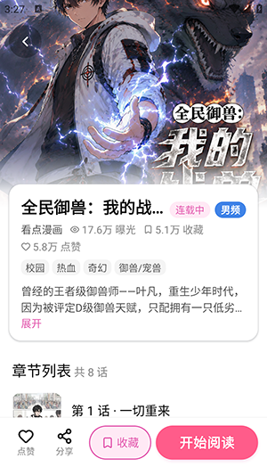 沙发漫画app如何阅读漫画？先看分类筛选怎么用