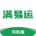 满易运司机端