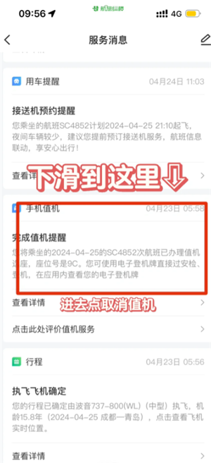 航旅纵横值机怎么取消，我取消重选靠窗座位的经过