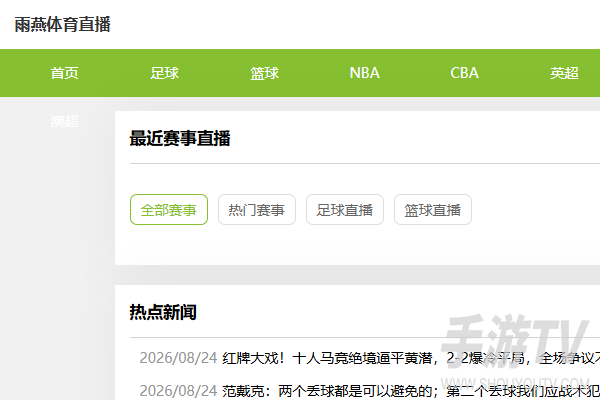 雨燕360体育直播画质清晰吗？跟网络和清晰度设置有关