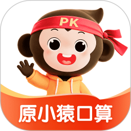 小猿口算