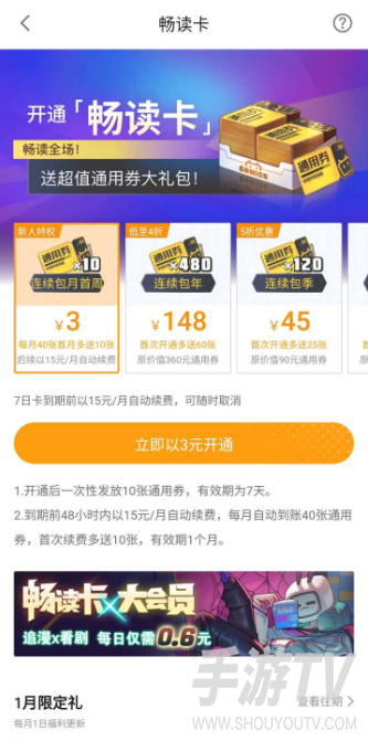 哔哩哔哩漫画畅读卡是随便看吗？免费范围实测