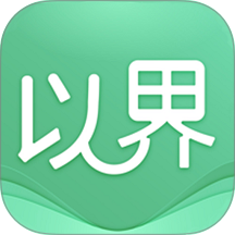 以界