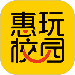 惠玩校园