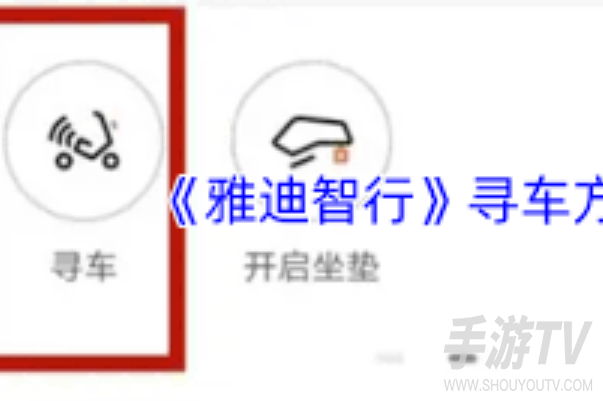 雅迪智行车辆位置怎么设置，我丢了车靠定位找回来的经历