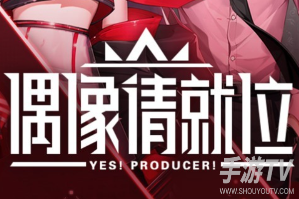 偶像养成类游戏有哪些？我玩过的五款亲测推荐